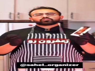 زعفرون گرونه هدرش نده