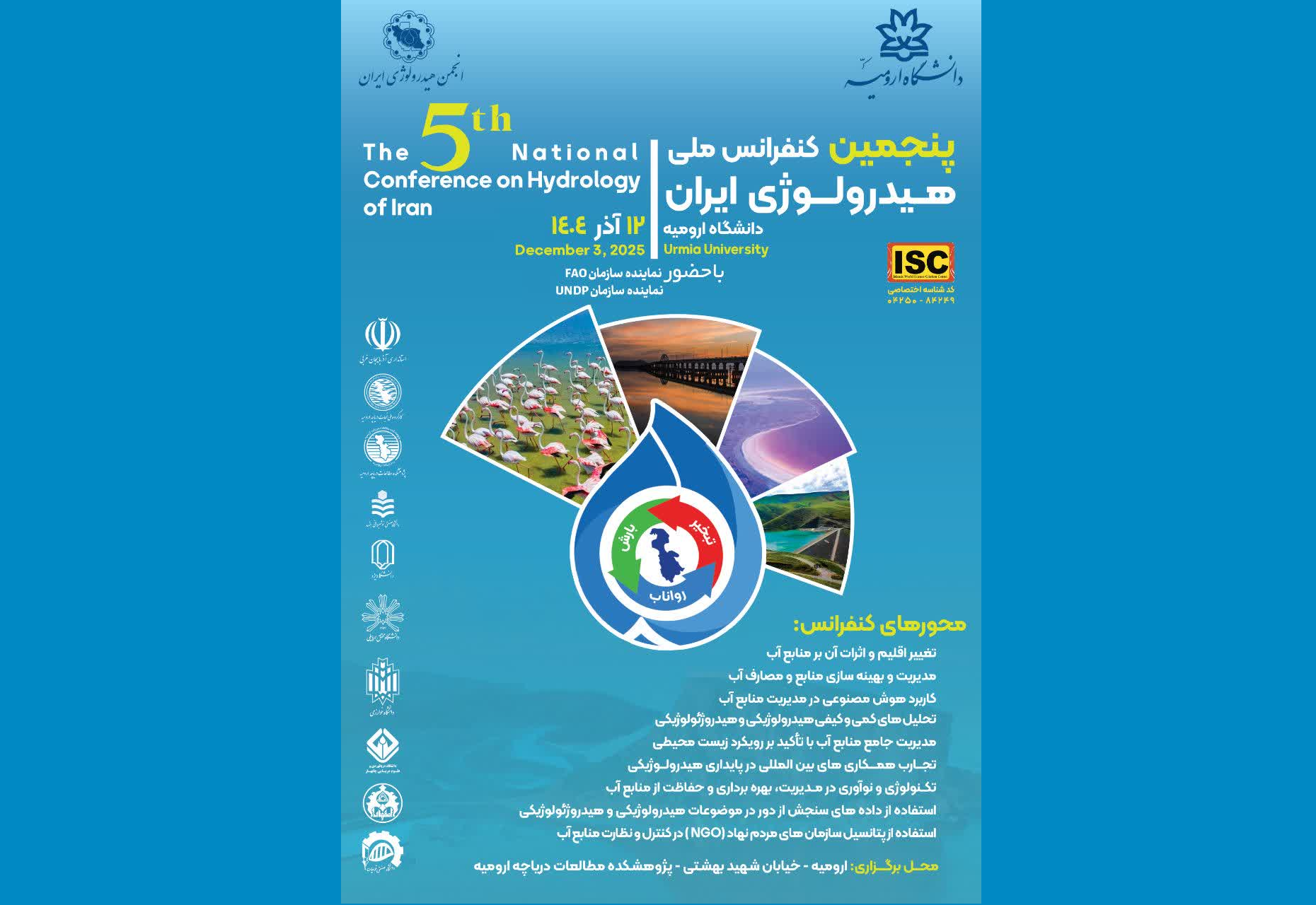 دانشگاه ارومیه میزبان پنجمین همایش ملی هیدرولوژی ایران