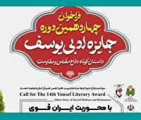 ۴۱۲ اثر به جشنواره جایزه ادبی یوسف آذربایجان غربی ارسال شد