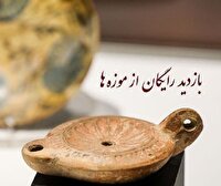 بازدید رایگان دانشجویان و استادان از موزه‌ها و اماکن فرهنگی‌تاریخی در «روز دانشجو»