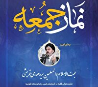 اقامه نماز جمعه فردا؛ به امامت حجت الاسلام والمسلمین سیدمهدی قریشی