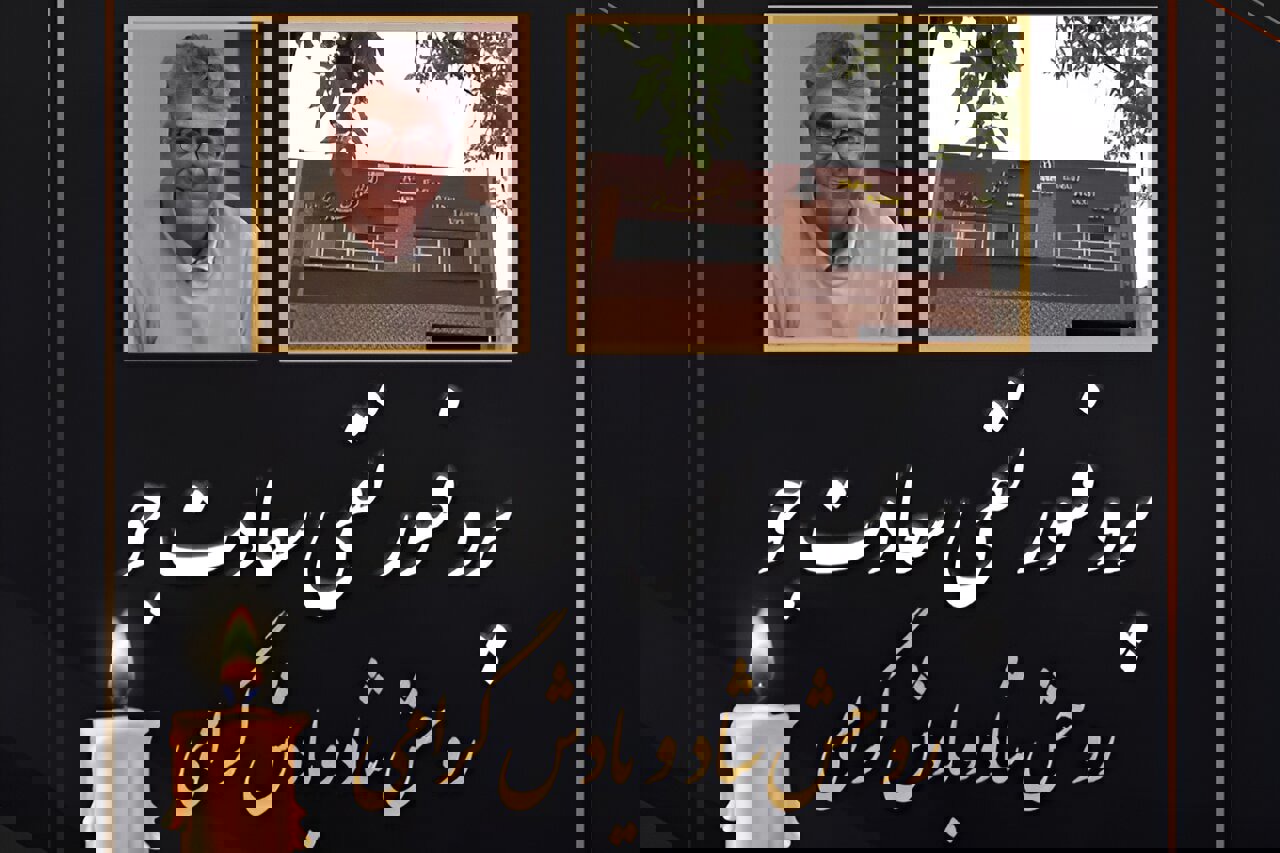 پروفسور نقی سعادتجو، استاد دانشگاه و خیر کتابخانه‌ساز درگذشت