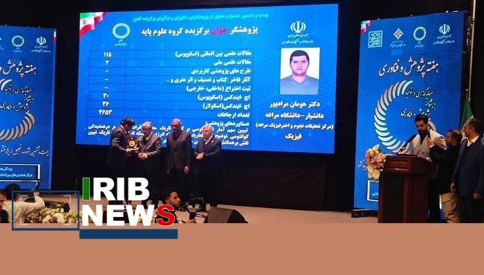 استاد مرکز تحقیقات نجوم مراغه، پژوهشگر جوان کشور