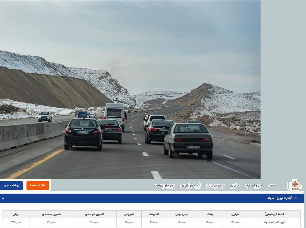 هزینه تردد در آزادراه تبریز – سهند بیش از ۲ برابر شد