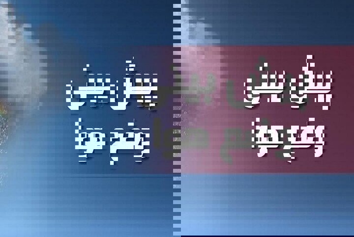 پایداری هوا و افزایش دما در استان اردبیل