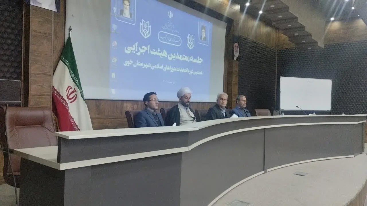 انتخابات معتمدین هیئت اجرایی هفتمین دوره انتخابات شورای اسلامی شهر خوی برگز