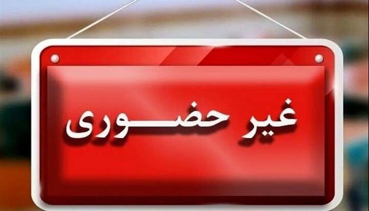 مدارس آذربایجان غربی در روز چهارشنبه غیرحضوری شد