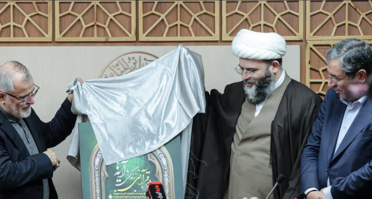 انتخاب آذربایجان‌غربی به عنوان استان قرآنی در جشنواره  زندگی با آیه‌ها