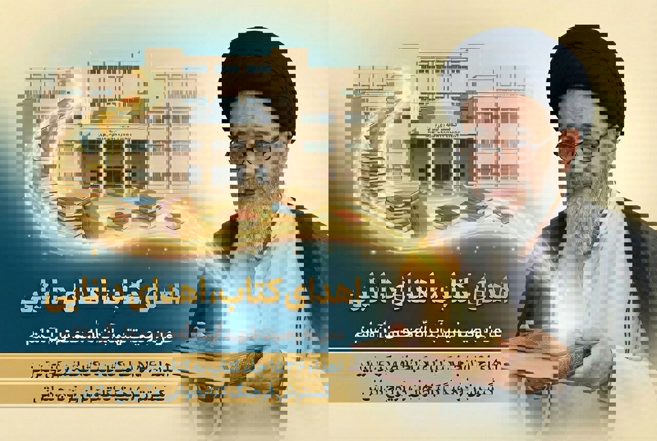 کتابخانه شخصی شهید آیت الله آل هاشم به کتابخانه مرکزی تبریز اهدا شد