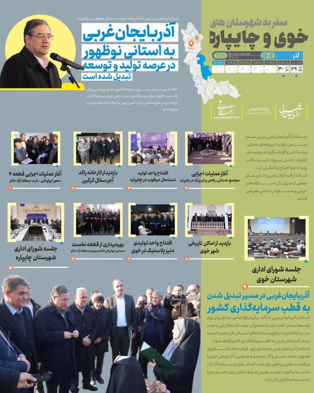 📑  سفر رضا رحمانی استاندار آذربایجان‌غربی به شهرستان‌های خوی و چایپاره