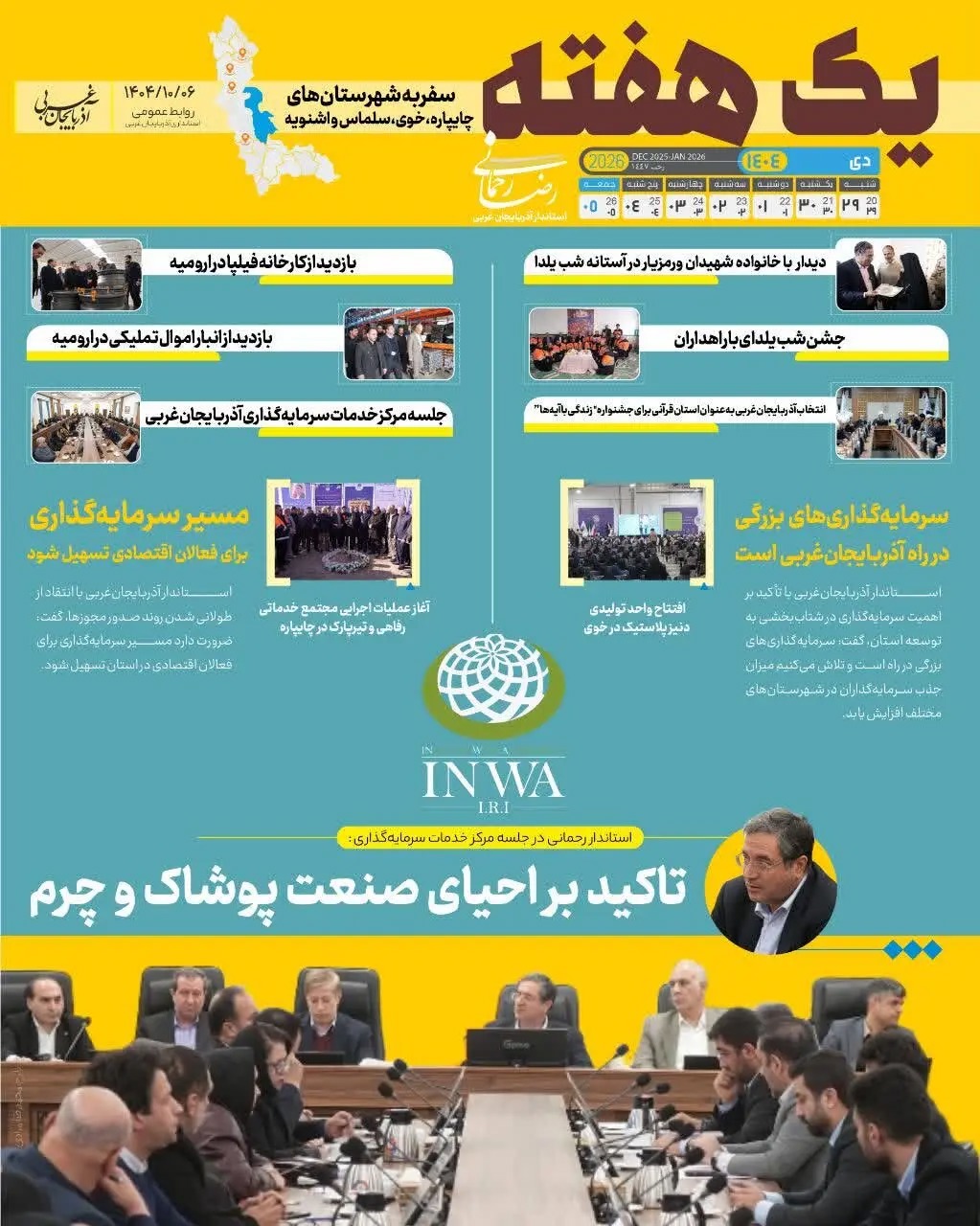 📑 یک هفته با رضا رحمانی، استاندار آذربایجان‌غربی