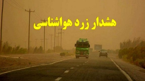 هشدار زرد آلودگی هوا در آذربایجان غربی