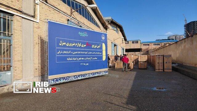 توزیع ۶۰۰ سری لوازم منزل میان مددجویان آذربایجان‌شرقی