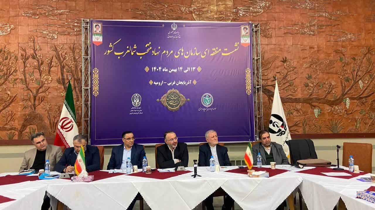 برگزاری نشست منطقه‌ای سازمان‌های مردم‌نهاد منتخب شمال‌غرب کشور