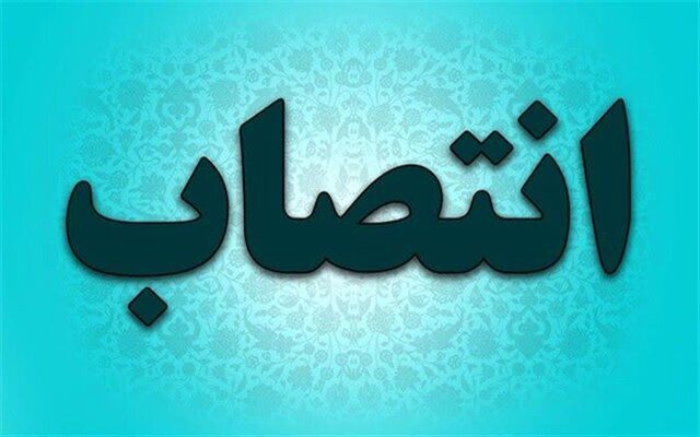 معاون امنیتی و انتظامی استاندار آذربایجان‌ غربی منصوب شد