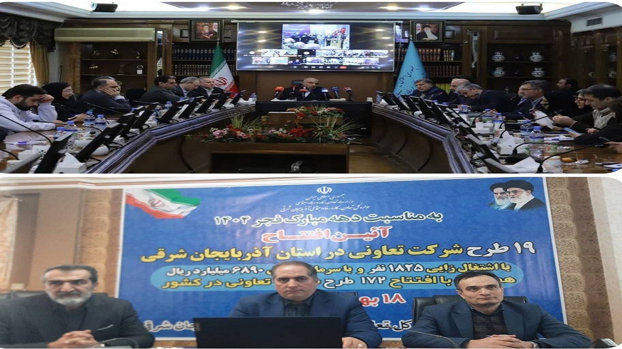 افتتاح ۱۹ طرح شرکت تعاونی در آذربایجان شرقی