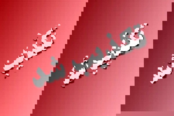 استیصال رسانه‌های معاند؛ دادستان اردبیل تکذیب کرد