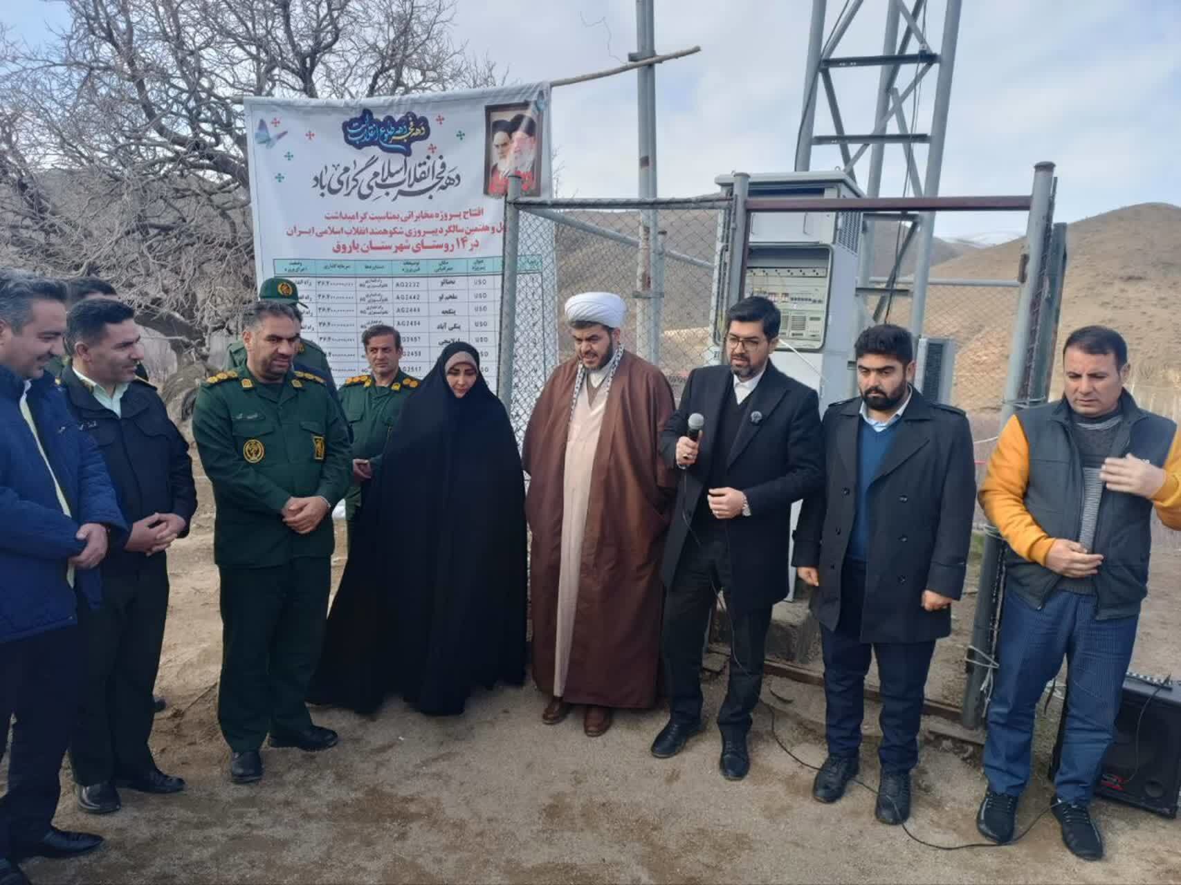 ۱۴ طرح مخابراتی در شهرستان باروق به بهره‌برداری رسید