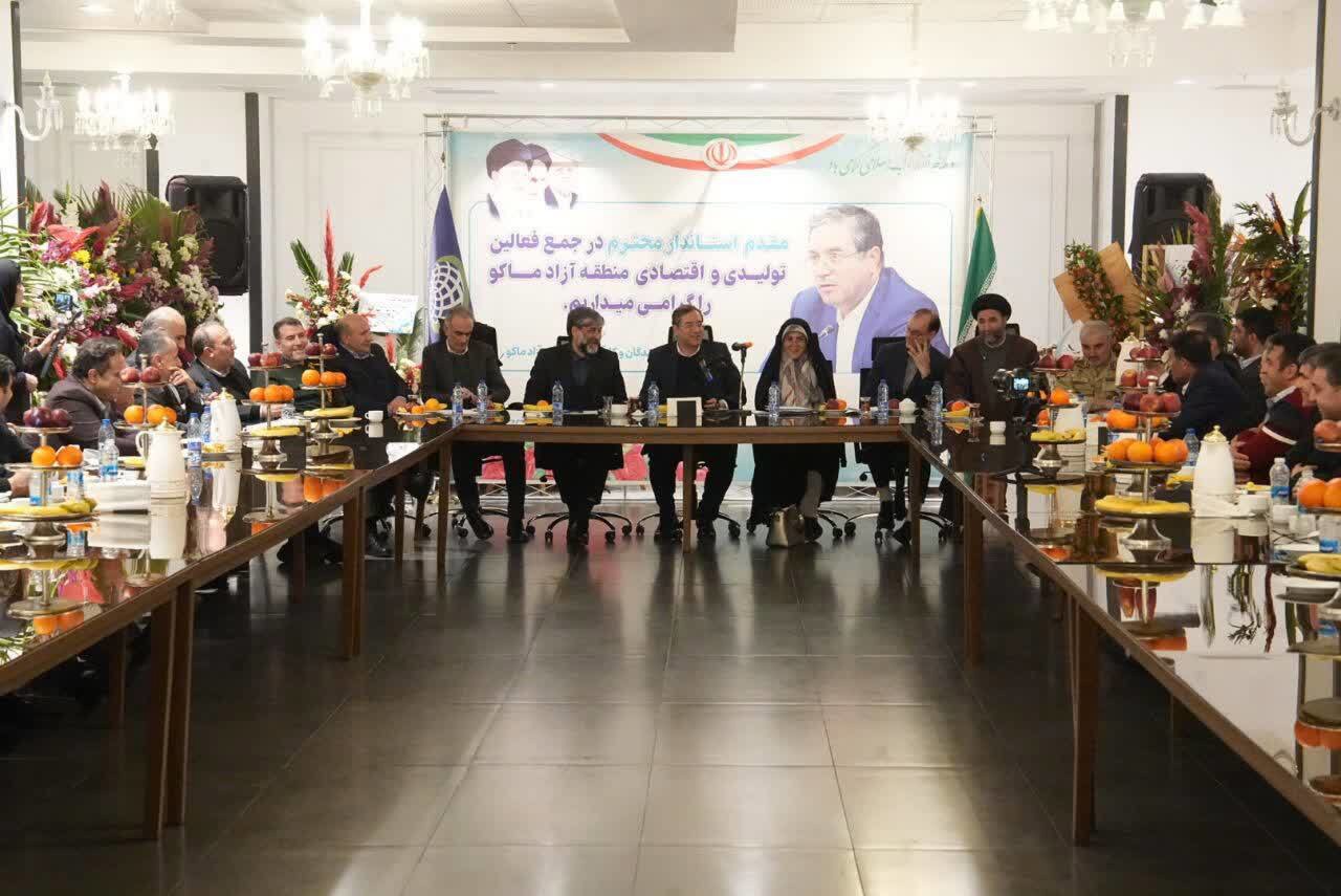 برگزاری نشست فعالین تولیدی و اقتصادی منطقه آزاد ماکو