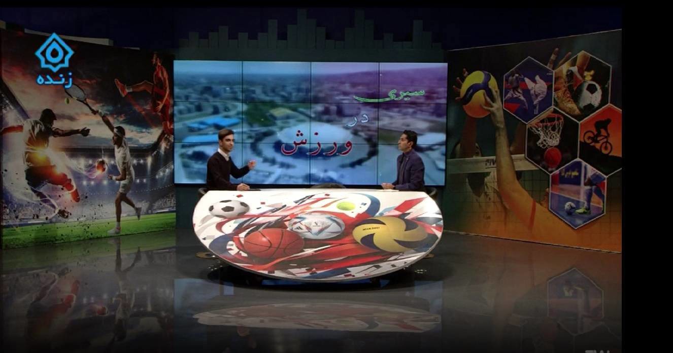 بررسی وضعیت رشته تیروکمان آذربایجان غربی  در برنامه  «سیری در ورزش»