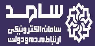 فردا؛ حضور فرماندار  شوط در سامانه سامد