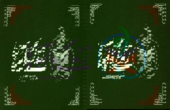 اعلام سوال روز اول مسابقه پیامکی «زندگی با آیه ها» در اردبیل