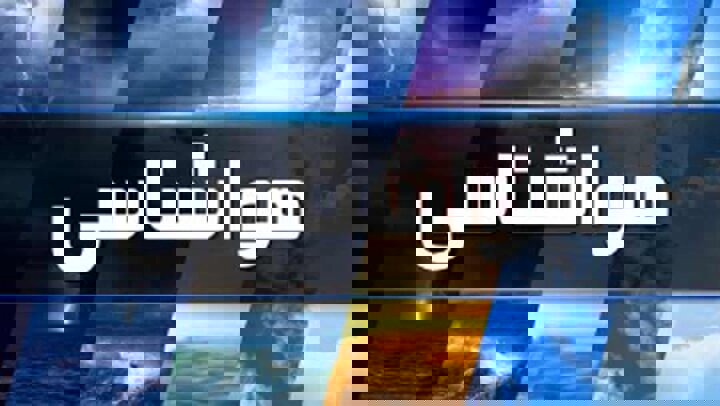 وضعیت جوی استان اردبیل تا روز دوشنبه آرام است