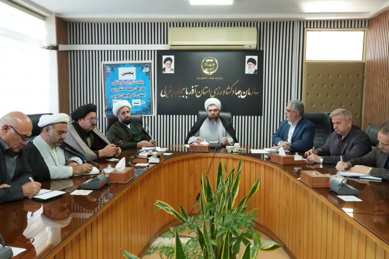 شورای فرهنگی جهاد کشاورزی آذربایجان‌غربی؛ محور راهبری فکری و ترویج معروفات در بخش کشاورزی