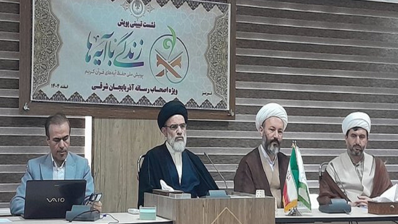 برگزاری نشست تبیینی پویش زندگی با آیه‌ها در تبریز