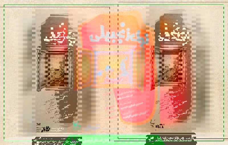 اجرای نمایش «نون زنجبیلی» با محوریت دوستی و ایثار در اردبیل