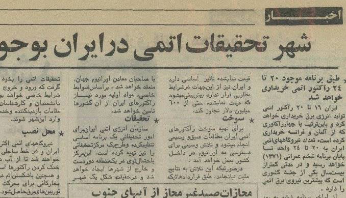 جزئیات اتمی‌شدن ایران؛ از قرارداد اورانیوم با امریکا تا ساخت نیروگاه توسط فرانسه!