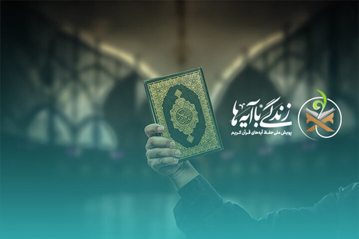 سوال روز نهم «زندگی با آیه ها» در اردبیل