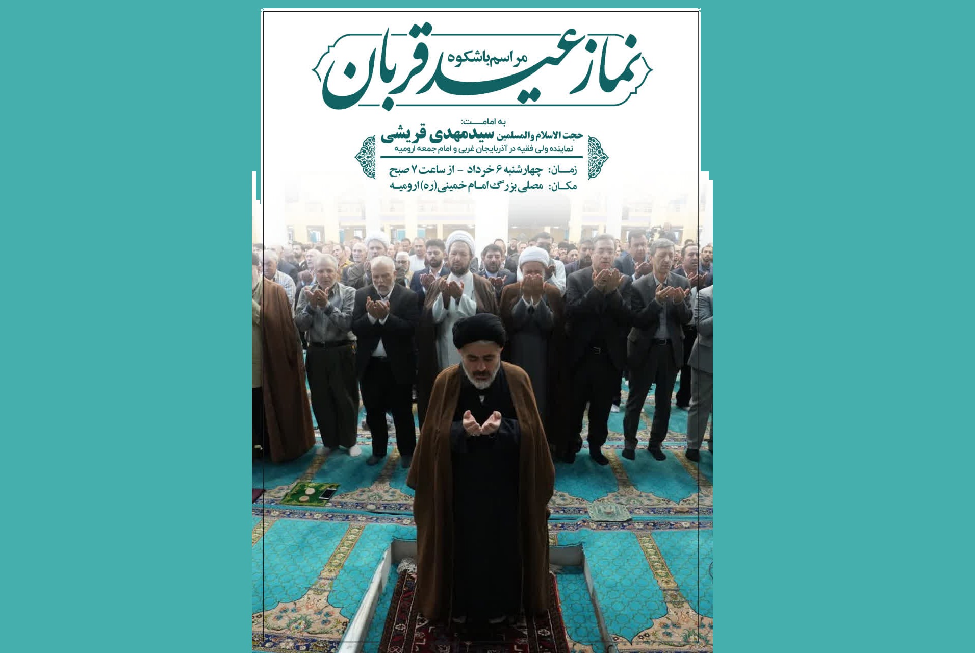 اقامه نماز عید قربان در ارومیه به امامت حجت الاسلام والمسلمین قریشی