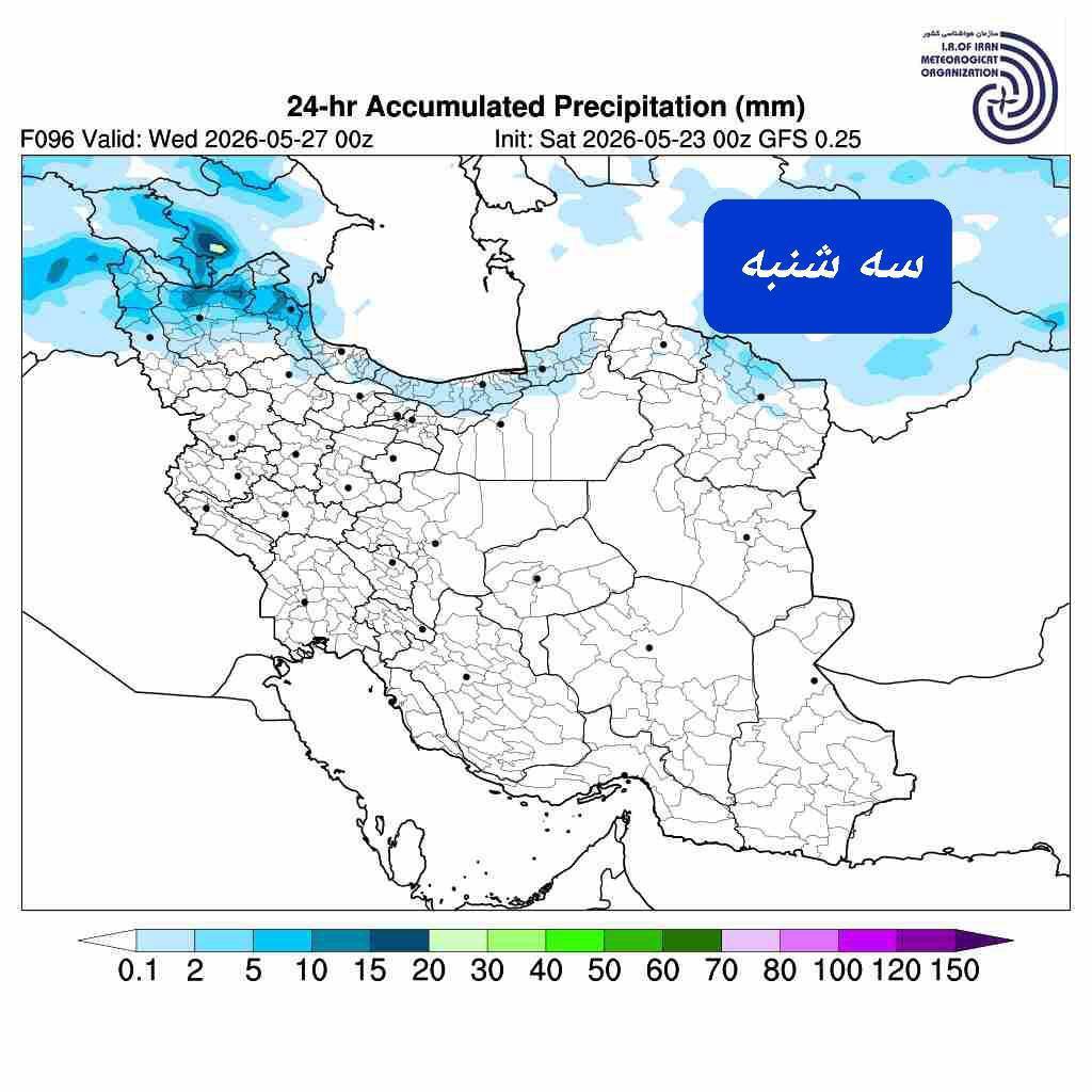 پیش بینی آبگرفتگی معابر و سیلابی شدن رودخانه‌ها در  نیمه شمالی آذربایجان غربی