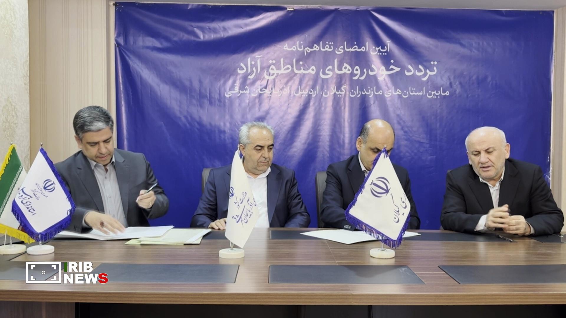 توافق استان‌های شمال‌غرب در حوزه مناطق آزاد بستر توسعه فرهنگی اقتصادی