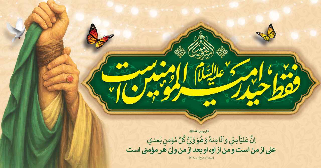 سفره‌های کیلومتری غدیر، جلوه کوچکی از تعظیم روز تجلی انسان کامل است