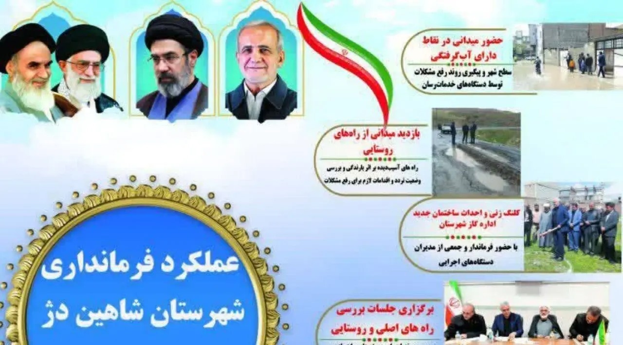 📑 گزارش اقدامات فرمانداری شهرستان شاهین‌دژ