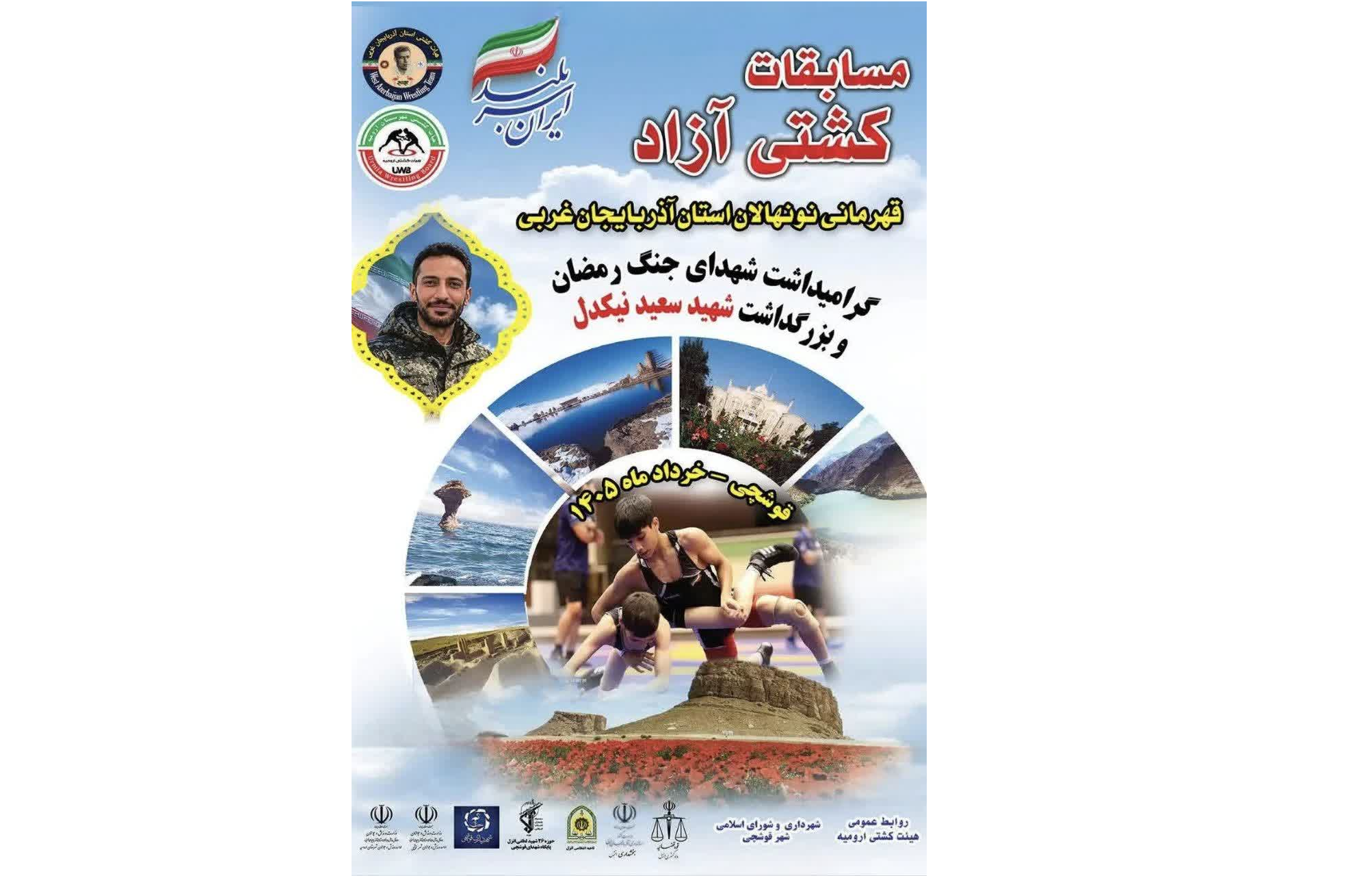 پیام آذری