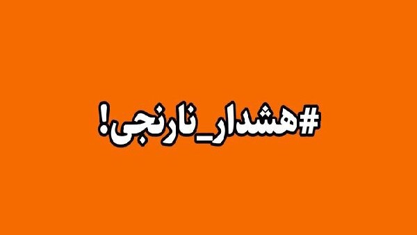 تشدید فعالیت سامانه بارشی در آذربایجان غربی