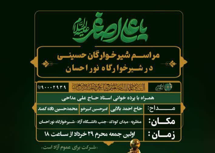 برگزاری مراسم شیرخوارگان حسینی در شیرخوارگاه