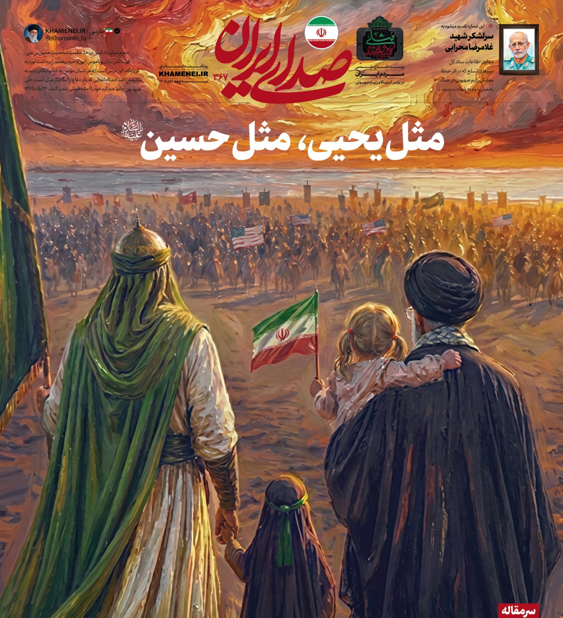 سرمقاله روزنامه صدای ایران؛ مثل یحیی، مثل حسین علیه‌السلام