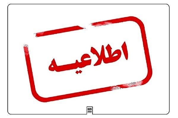ادارت آذربایجان شرقی فردا شنبه با ۲ ساعت تاخیر شروع می شود