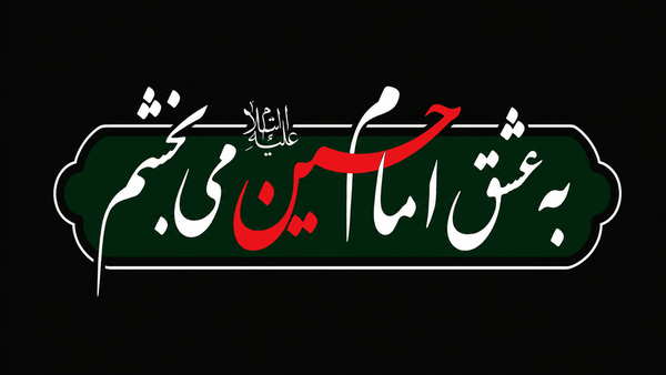 پیام آذری