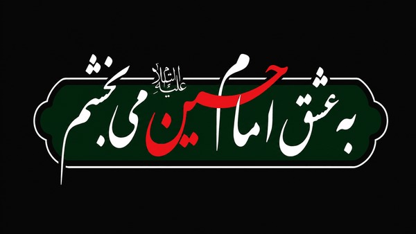 به حرمت عاشورا، پایان دو پرونده قصاص در اردبیل