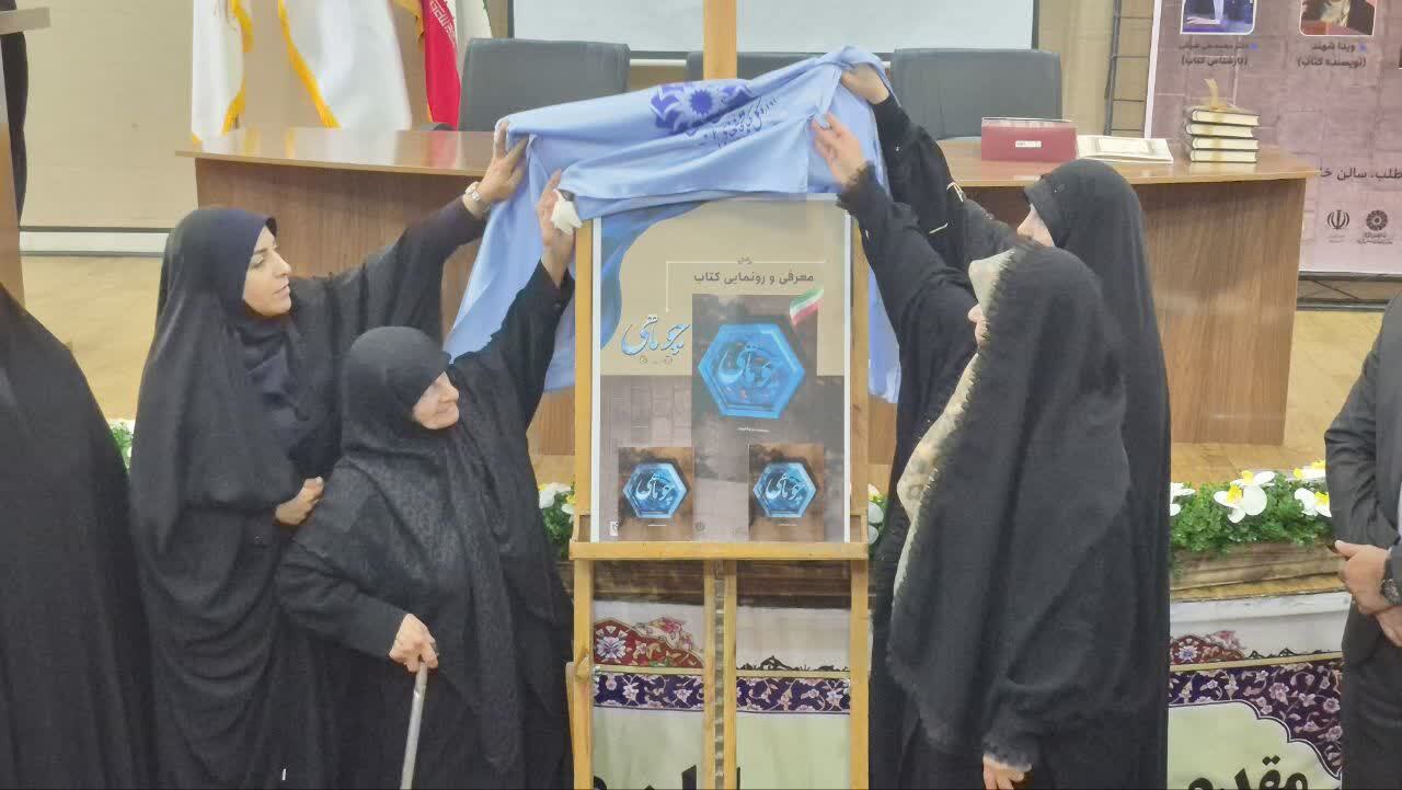 رونمایی از کتاب چوماهی درباره شهید والامقام گرامی فرد در ارومیه