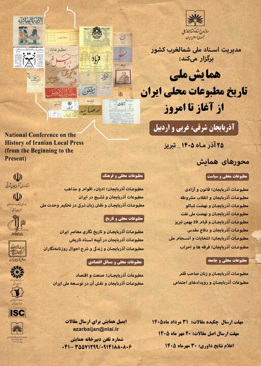 پیام آذری