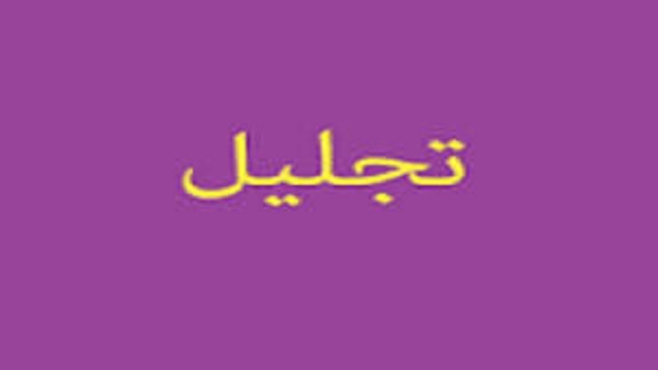 پیام آذری