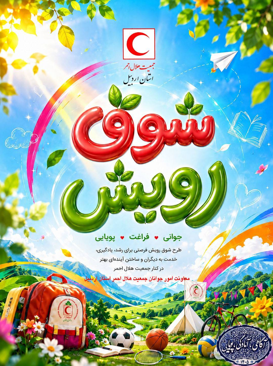 پیام آذری