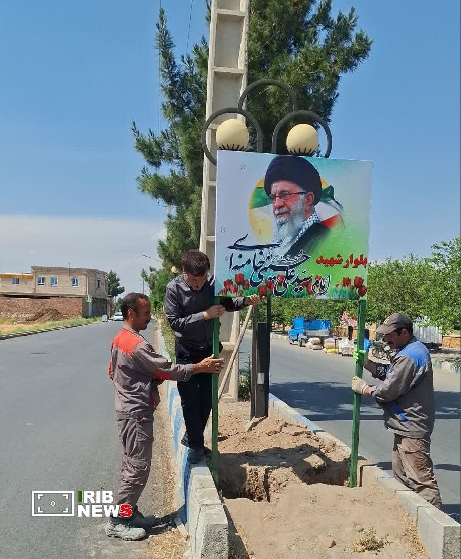 نامگذاری بلوار ورودی شهر تیمورلو به نام امام شهید آیت الله خامنه‌ای