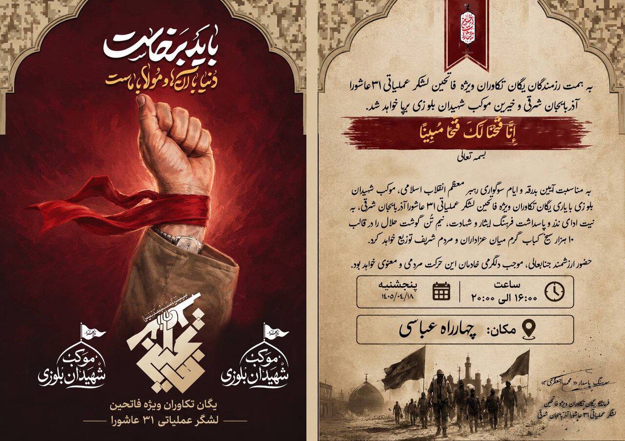 دعوت مردم تبریز به اجتماع بیعت با ولایت